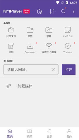 KMPlayer plus解锁版