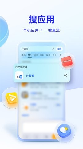 华为智慧搜索