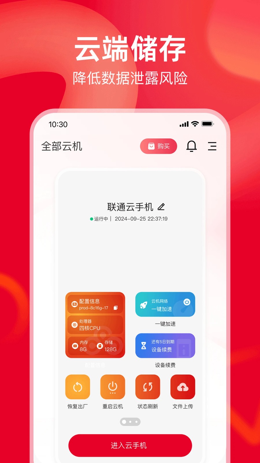 联通云手机