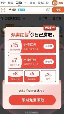 淘宝闪购