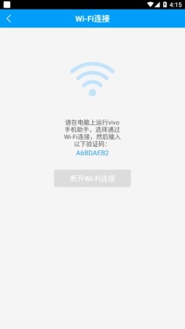 vivo手机助手