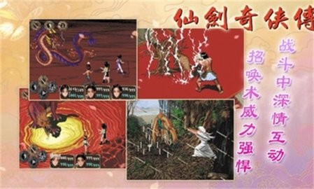 仙剑奇侠传98柔情篇完整版