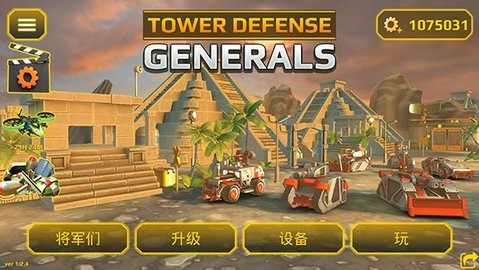 将军塔防