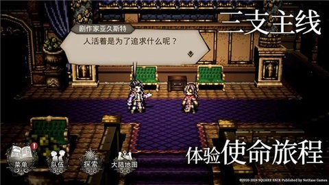 歧路旅人大陸的霸者国服