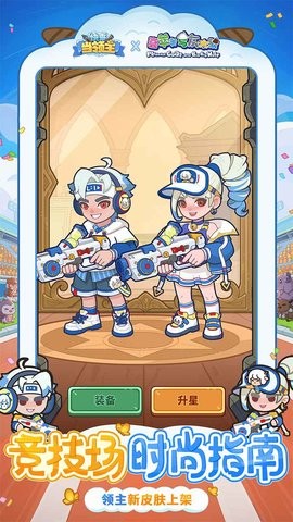 快来当领主