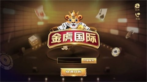 金虎国际棋牌旧版本