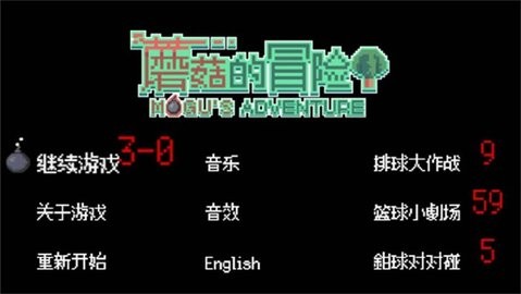 蘑菇的冒险手机版