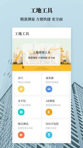 建工计算器