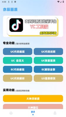 yc工具箱