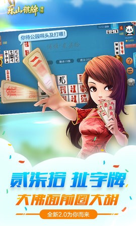 博雅乐山棋牌