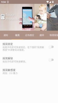 禁用触摸