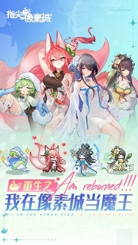 指尖像素城