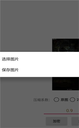 PicEncrypt