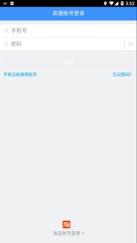 高德车差事