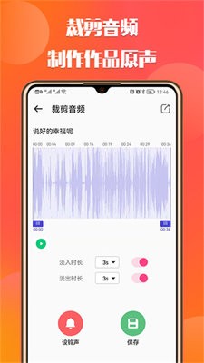 66铃声剪辑