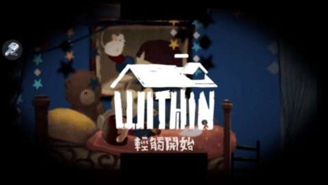 Within回忆之间