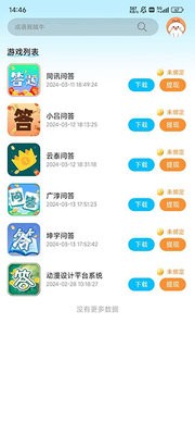 心神游戏盒子