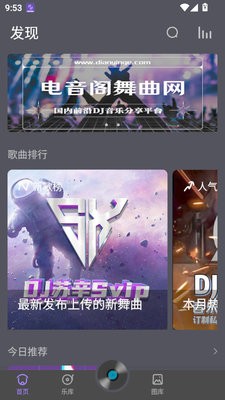 电音阁DJ