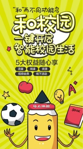 云南和校园家长版