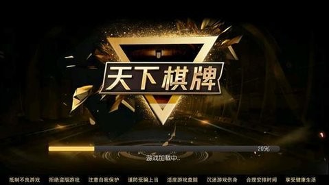 天下棋牌旧版本