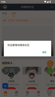 咕噜侠社区