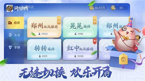 闲逸棋牌