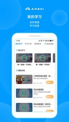 安知培训