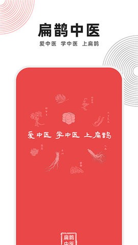 扁鹊中医