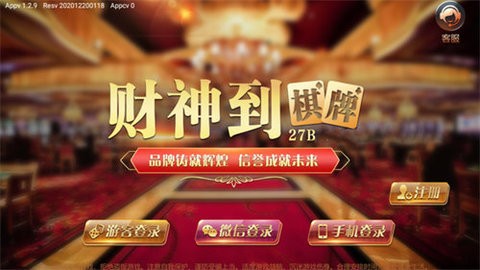 三个铜锣财神到棋牌