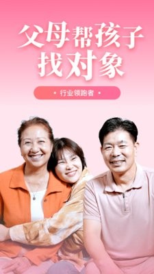 成家相亲