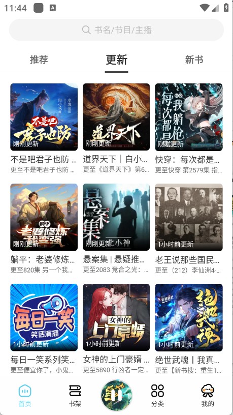海云听书