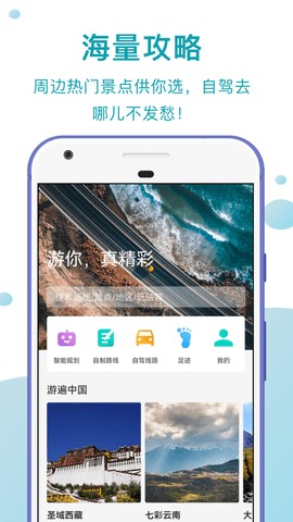 趣自驾