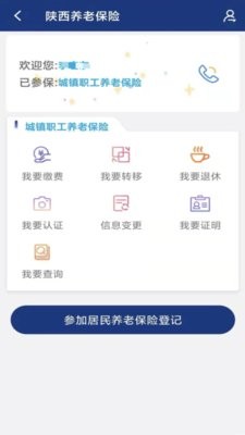 陕西养老保险