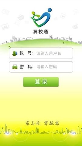 翼校通