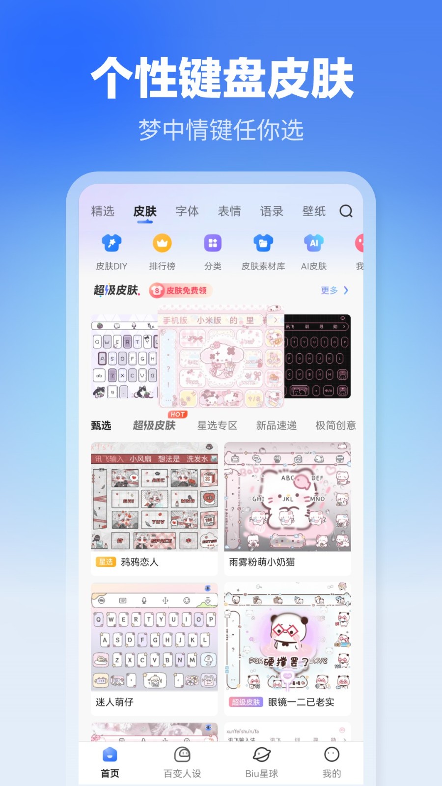 飞迅输入法