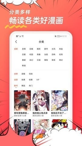 团团漫画