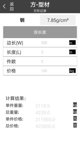 金属重量计算器