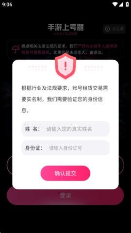 手游登号器