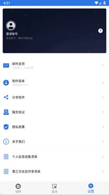 小明连点器