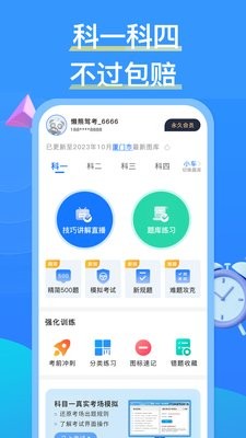 懒熊驾考