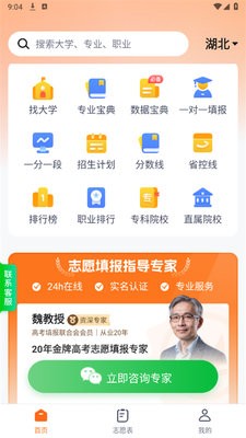 高考志愿规划大师