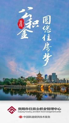 贵阳公积金