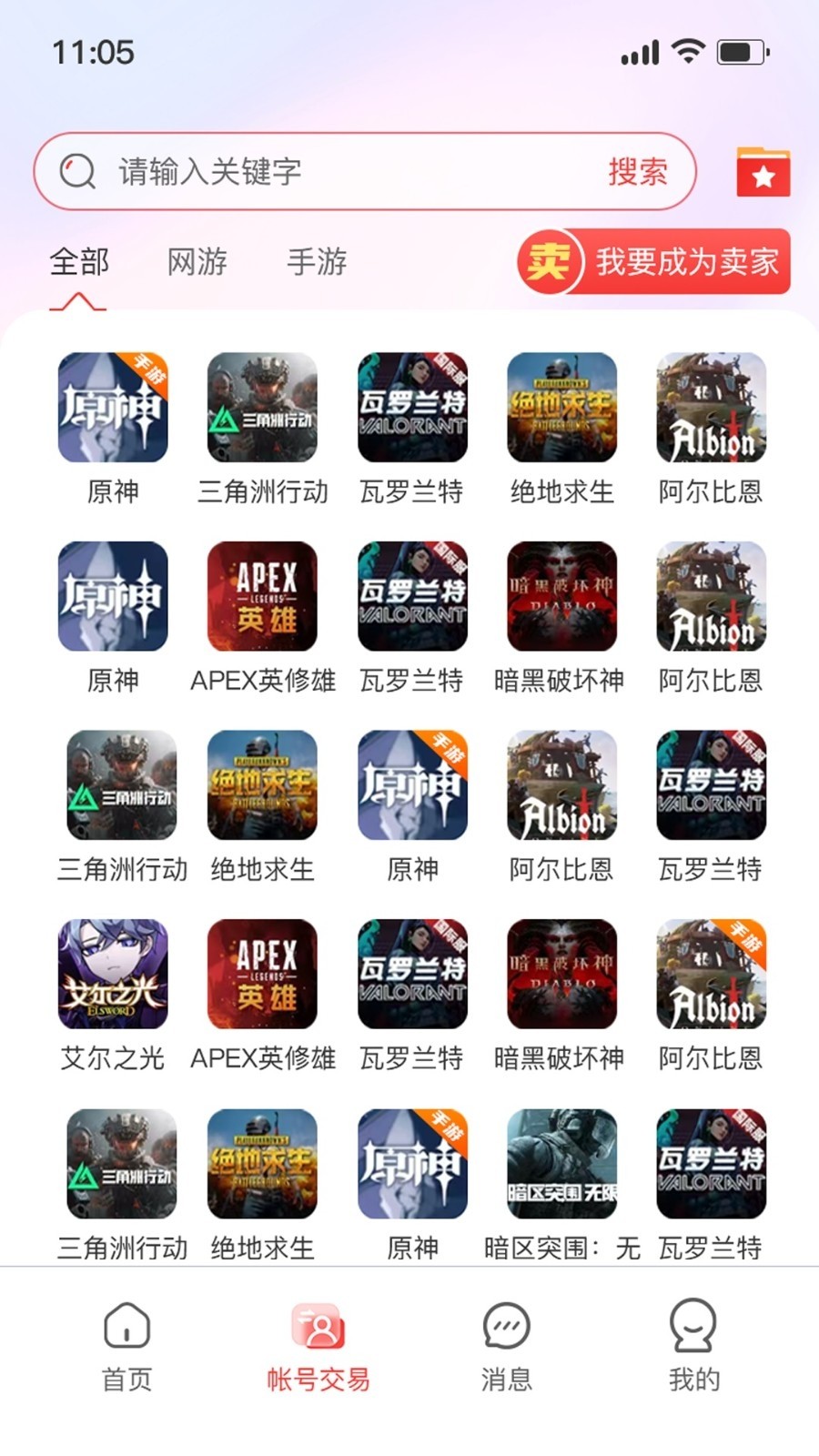 小红帽游戏交易平台