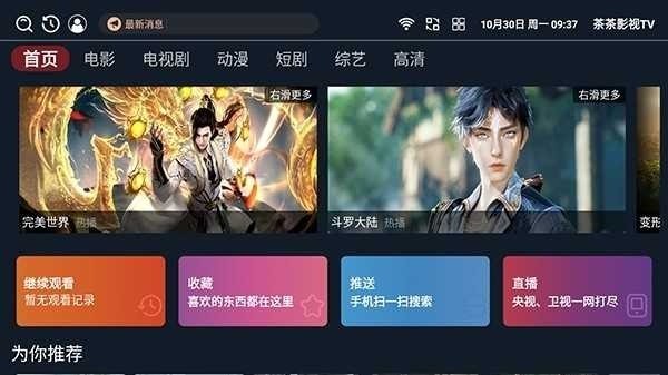 茶茶影视