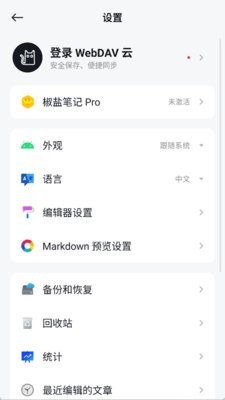 椒盐笔记
