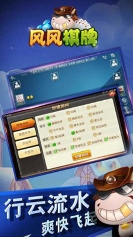 风风棋牌苹果版