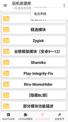 玩机资源库