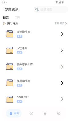 妙藏软件库