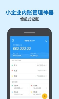 账王记账