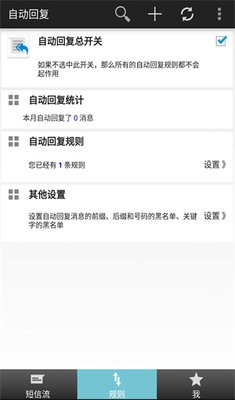 懒人自动回复